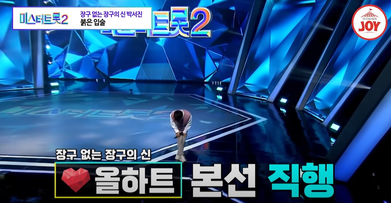 박서진 미스터트롯2 올하트