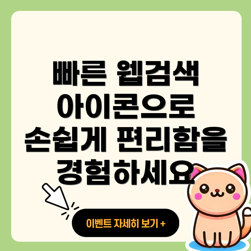 인터넷 바로가기 아이콘