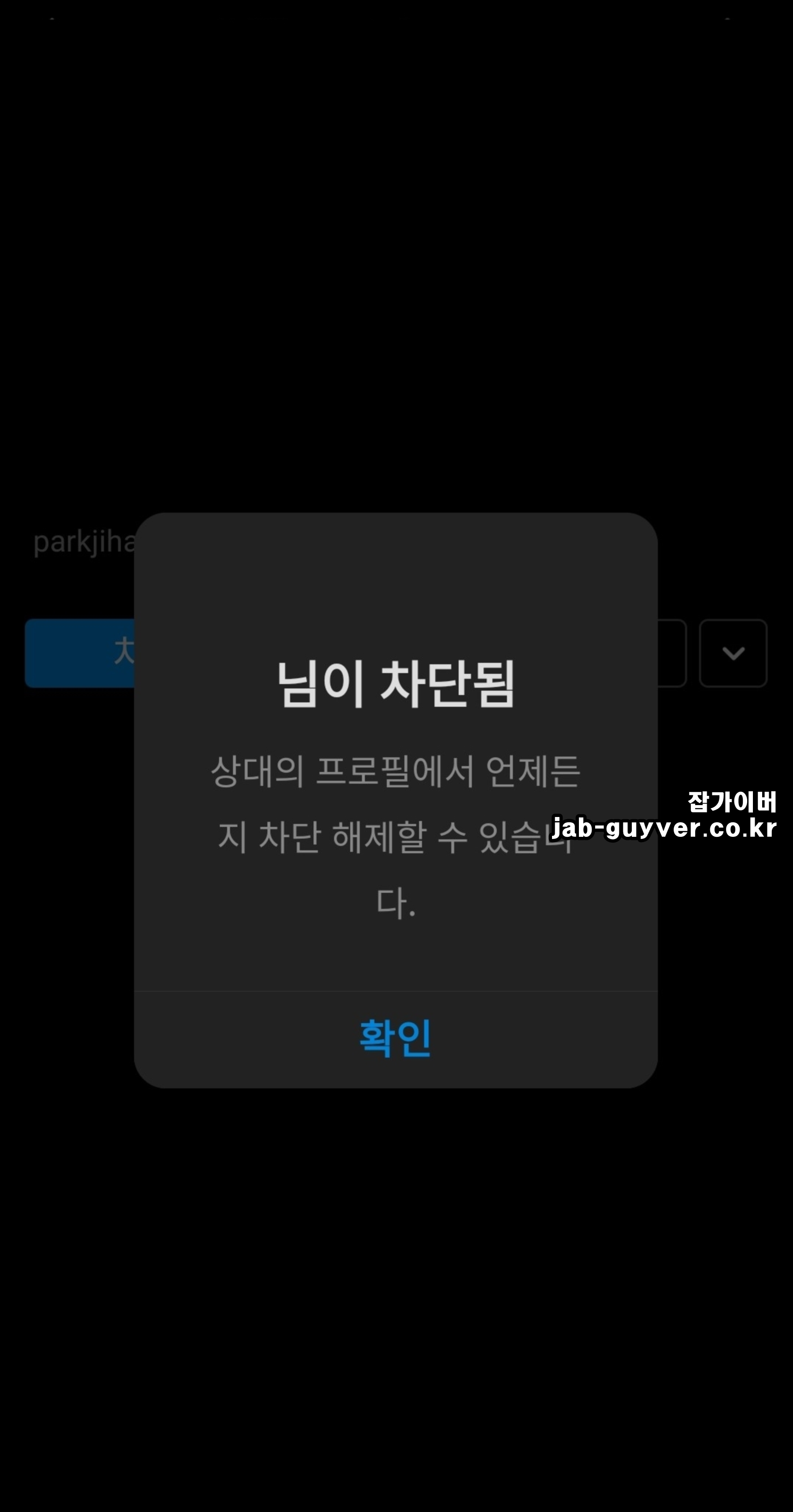 인스타계정 차단 확인