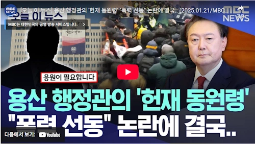 성삼영 행정관 프로필 나이 학력 폭동 선동 논란 윤석열 대통령실 시민사회수석