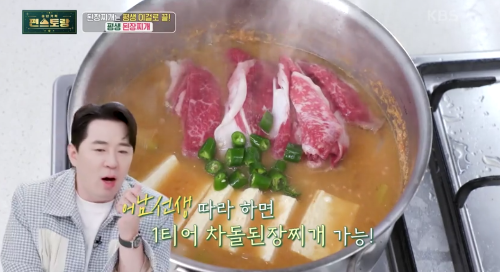 평생-된장-찌개-조리-과정-이미지-21