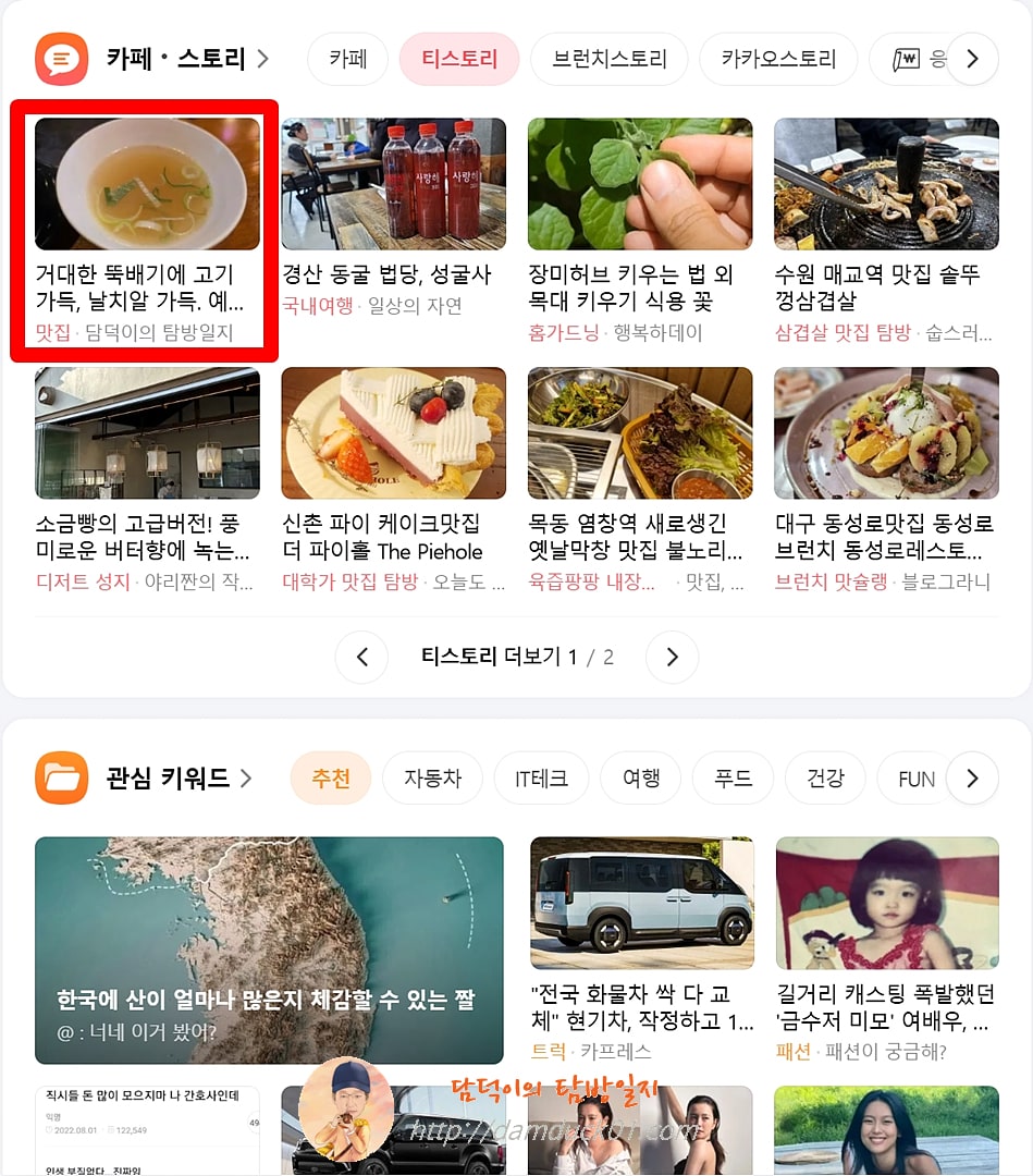 2025년 3월 6일 다음 메인 티스토리 채널