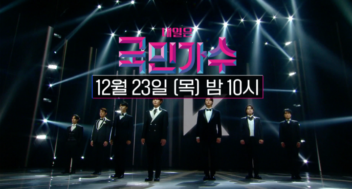 내일은 국민가수 12회