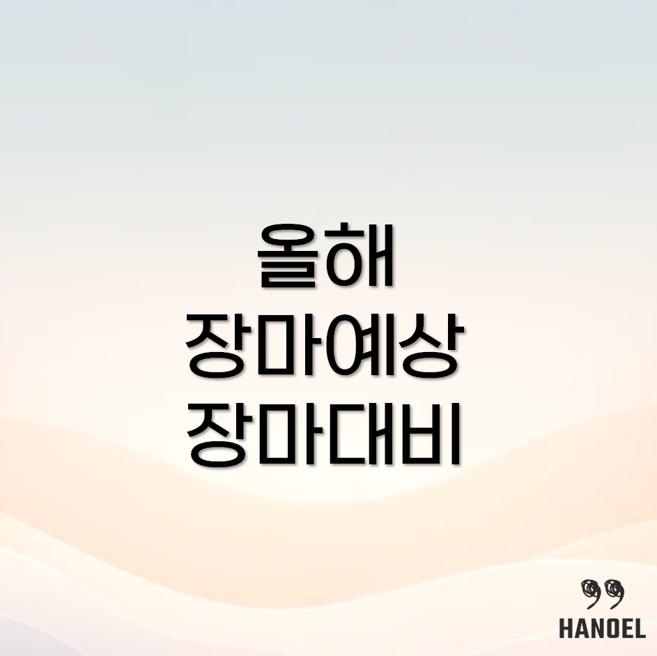 장마전선