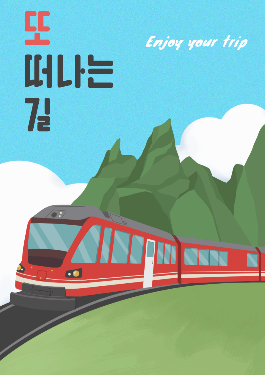 사람은 왜 늘 떠나고 싶어질까?