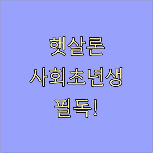 사회초년생 근로자 햇살론 일반 자격 ..
