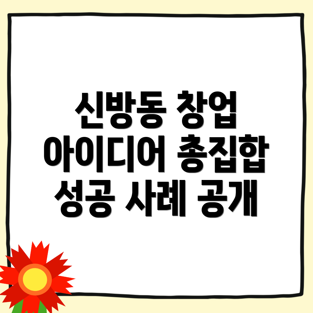 천안 동남구 창업 아이디어