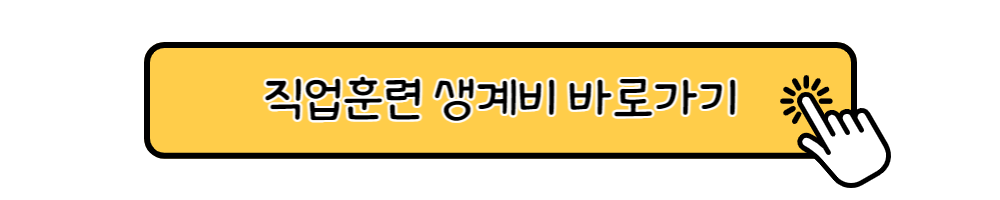 내일배움카드 신청자격