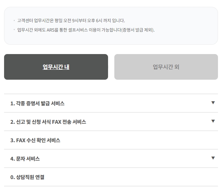 국민연금 고객센터 ARS 메뉴 구성도 안내