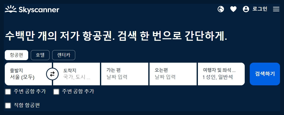 스카이스캐너