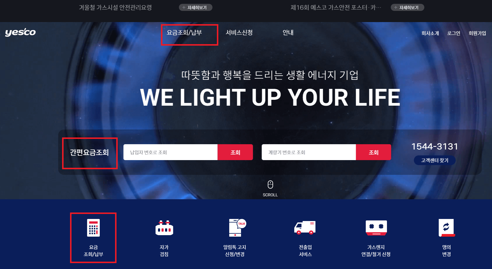 도시가스 요금 조회