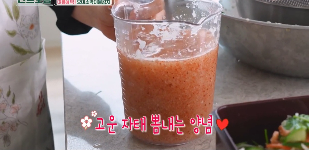 오이소박이 양념