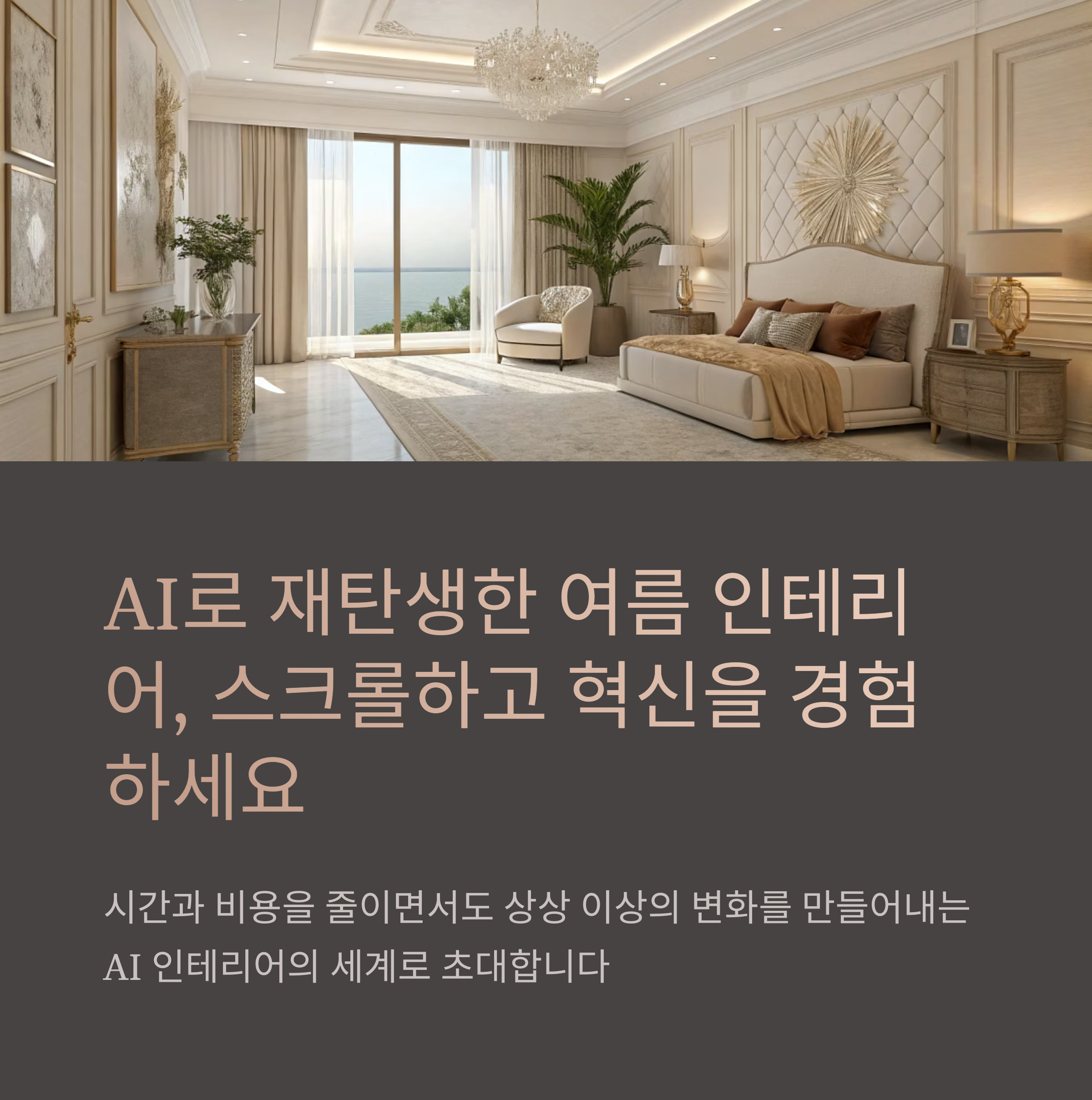 AI인테리어