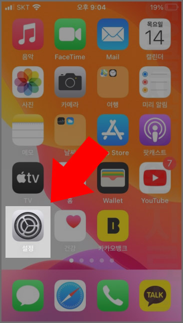 아이폰 설정