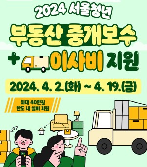 서울시청년월세지원