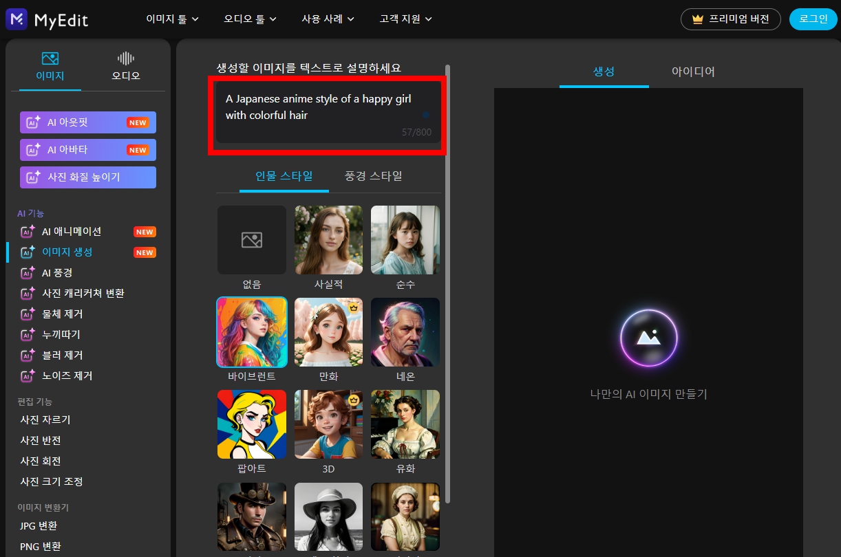 ai 이미지 생성 사이트