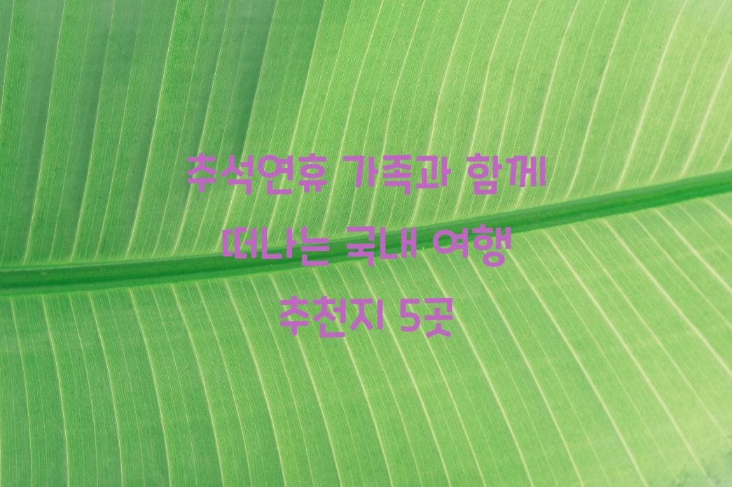 추석연휴