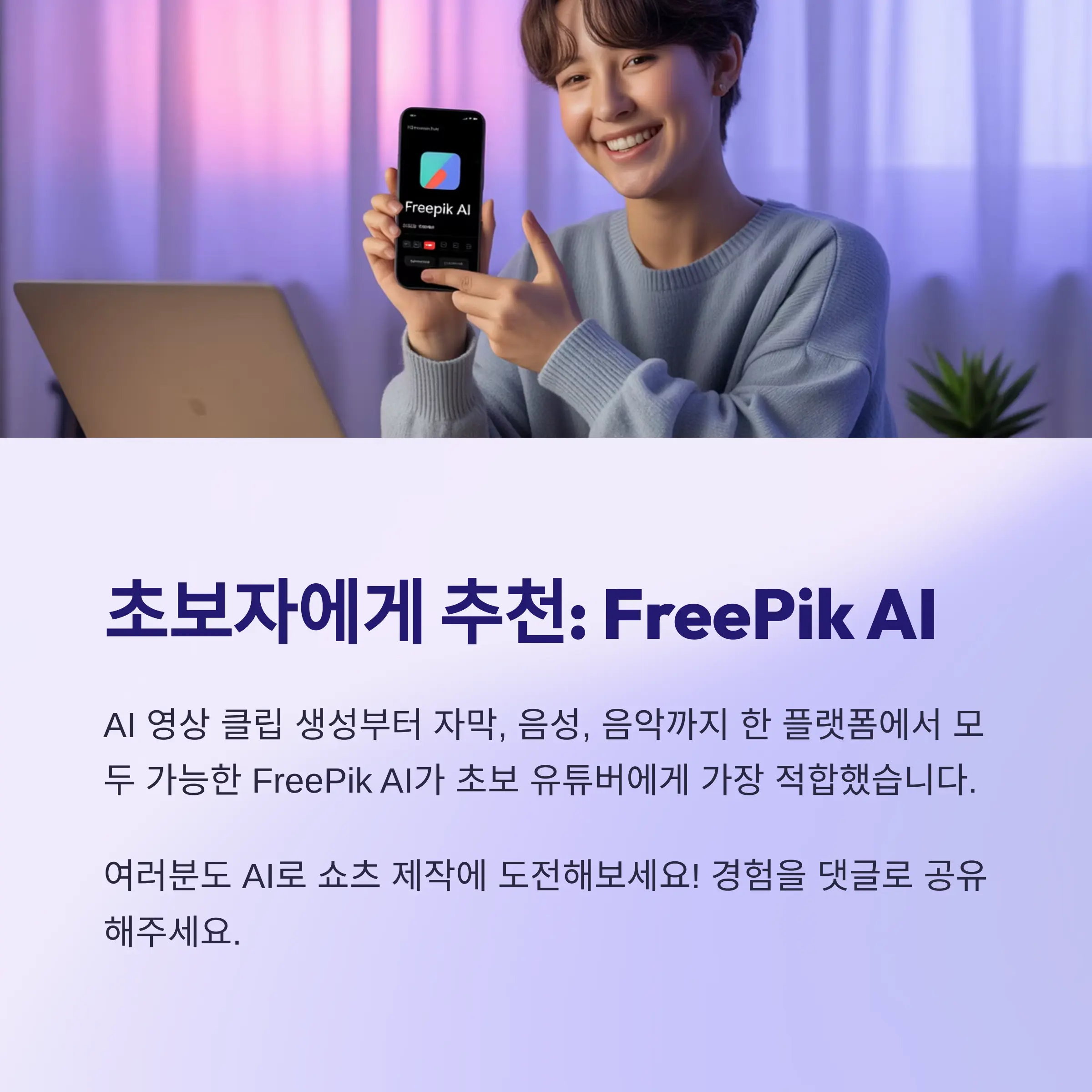 AI 영상 제작, 초보도 가능할까?