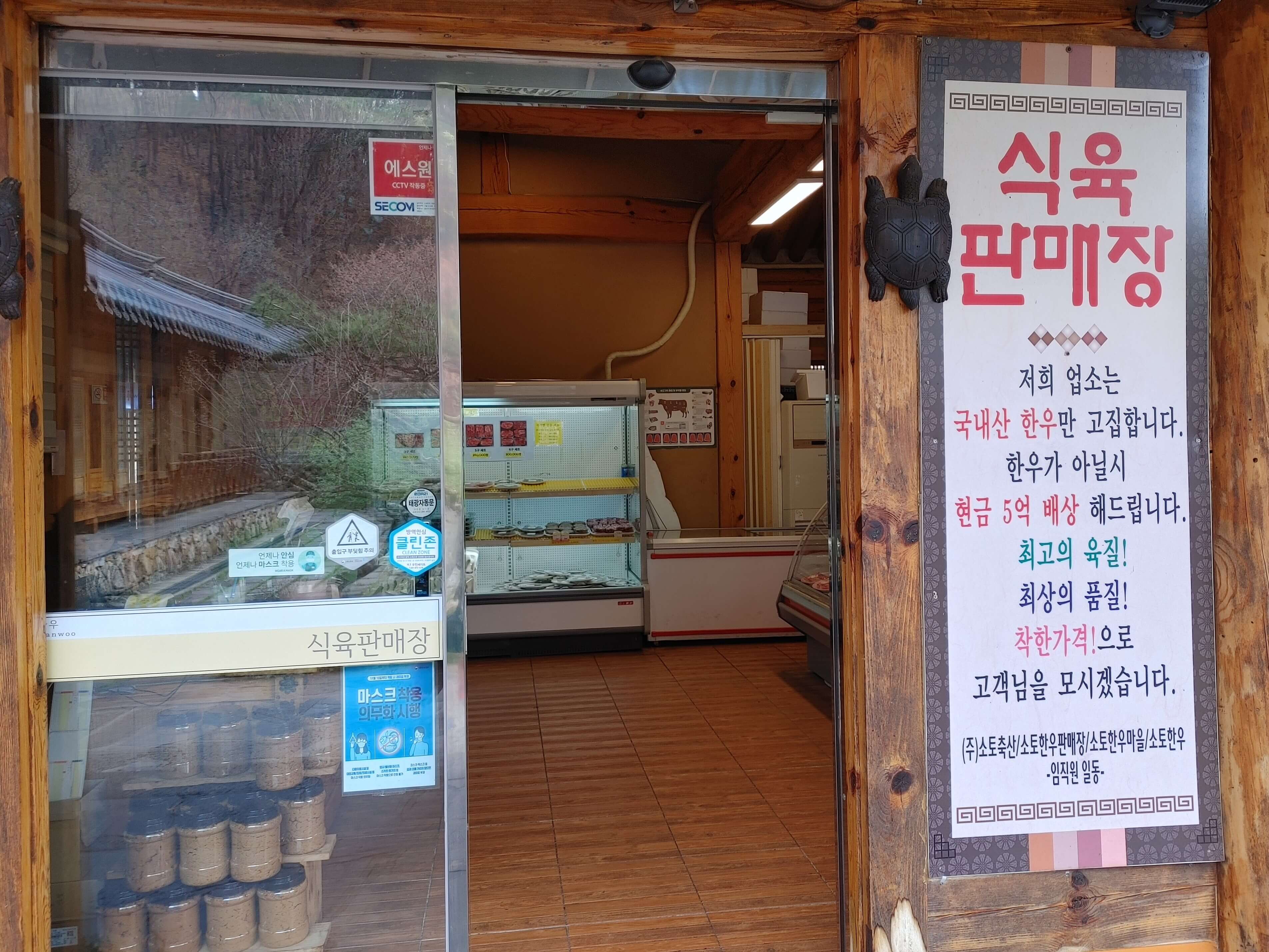 소토_한우_식육판매장