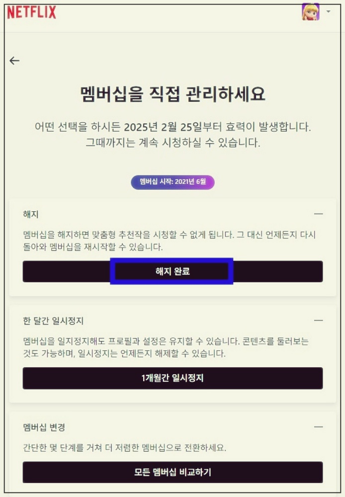 넷플릭스 해지하기 초간단방법