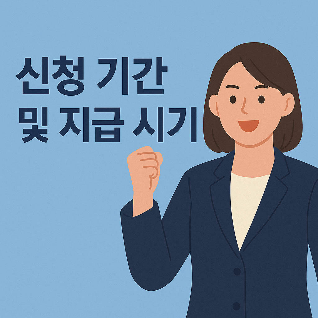 근로장려금 반기신청 2025