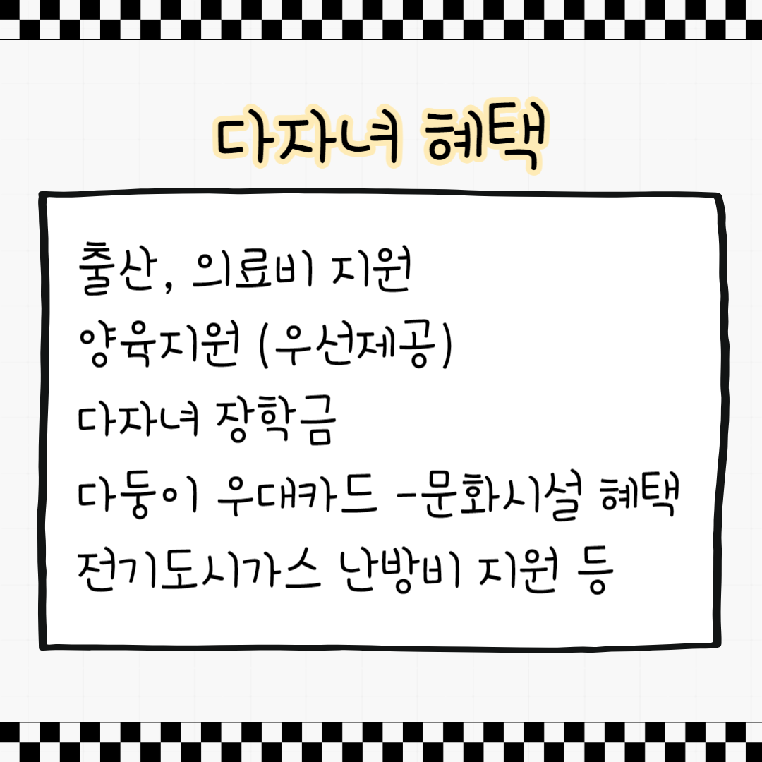 다자녀 특별공급