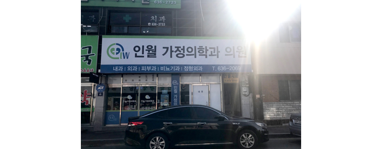 장수군 가정의학과