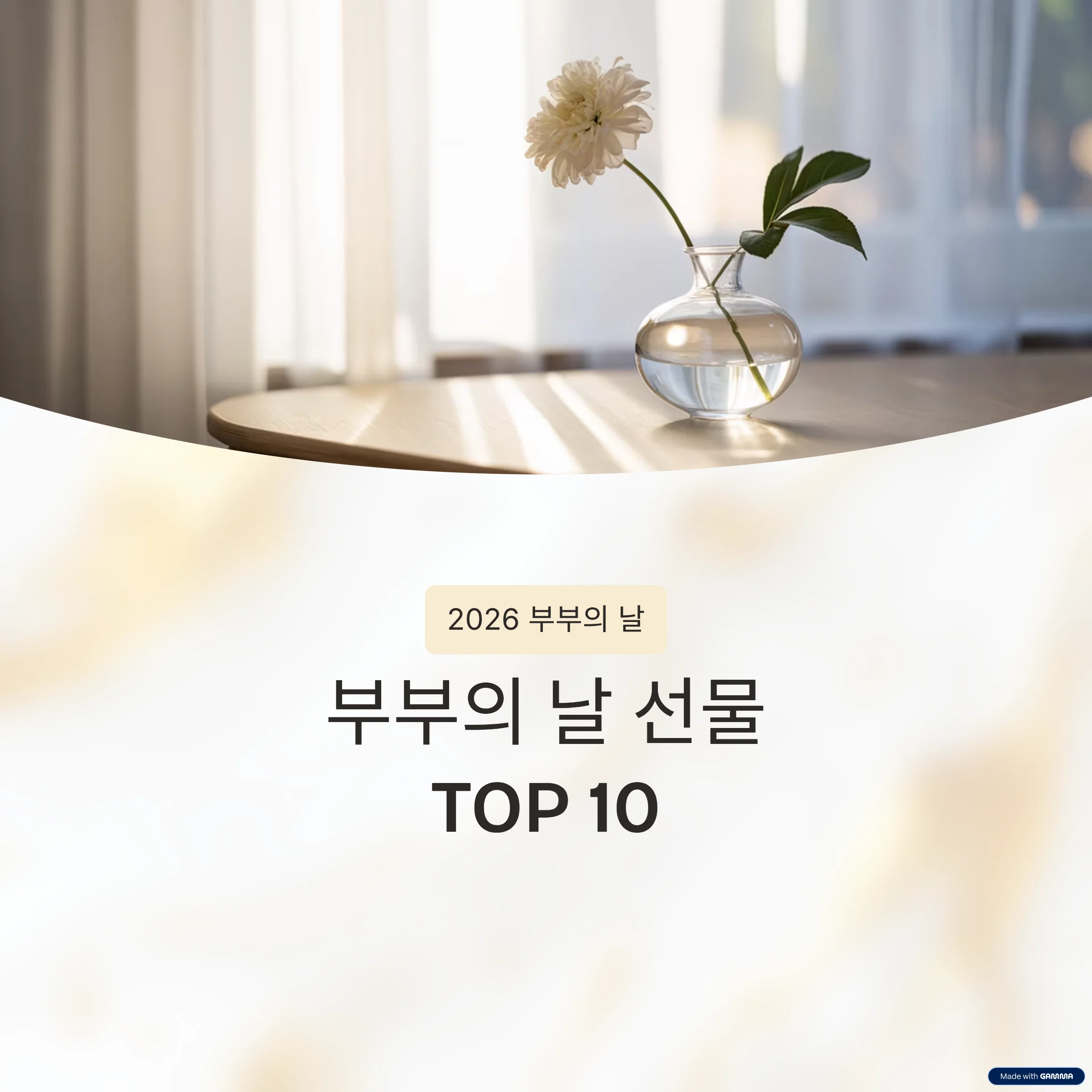 부부의-날-선물-추천