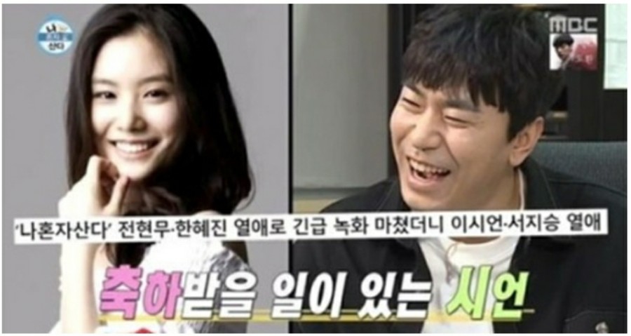 나혼자산다 이시언 연애 고백썰 사진