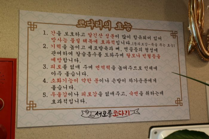 서오릉코다리 본점 코다리찜