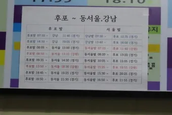 울진 시외버스터미널 시간표 예매 요금_13