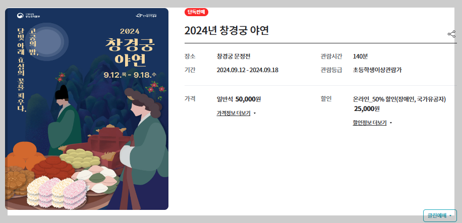 창경궁 야연