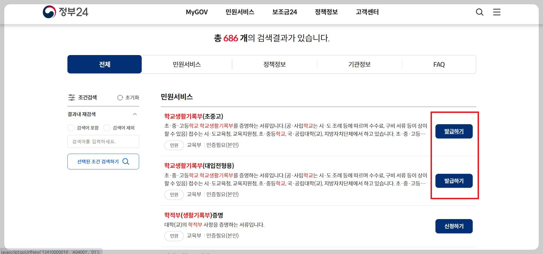 생활기록부 생기부 조회 발급 정부24