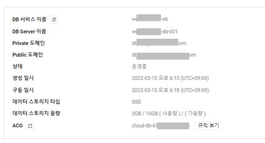 ncloud db domain