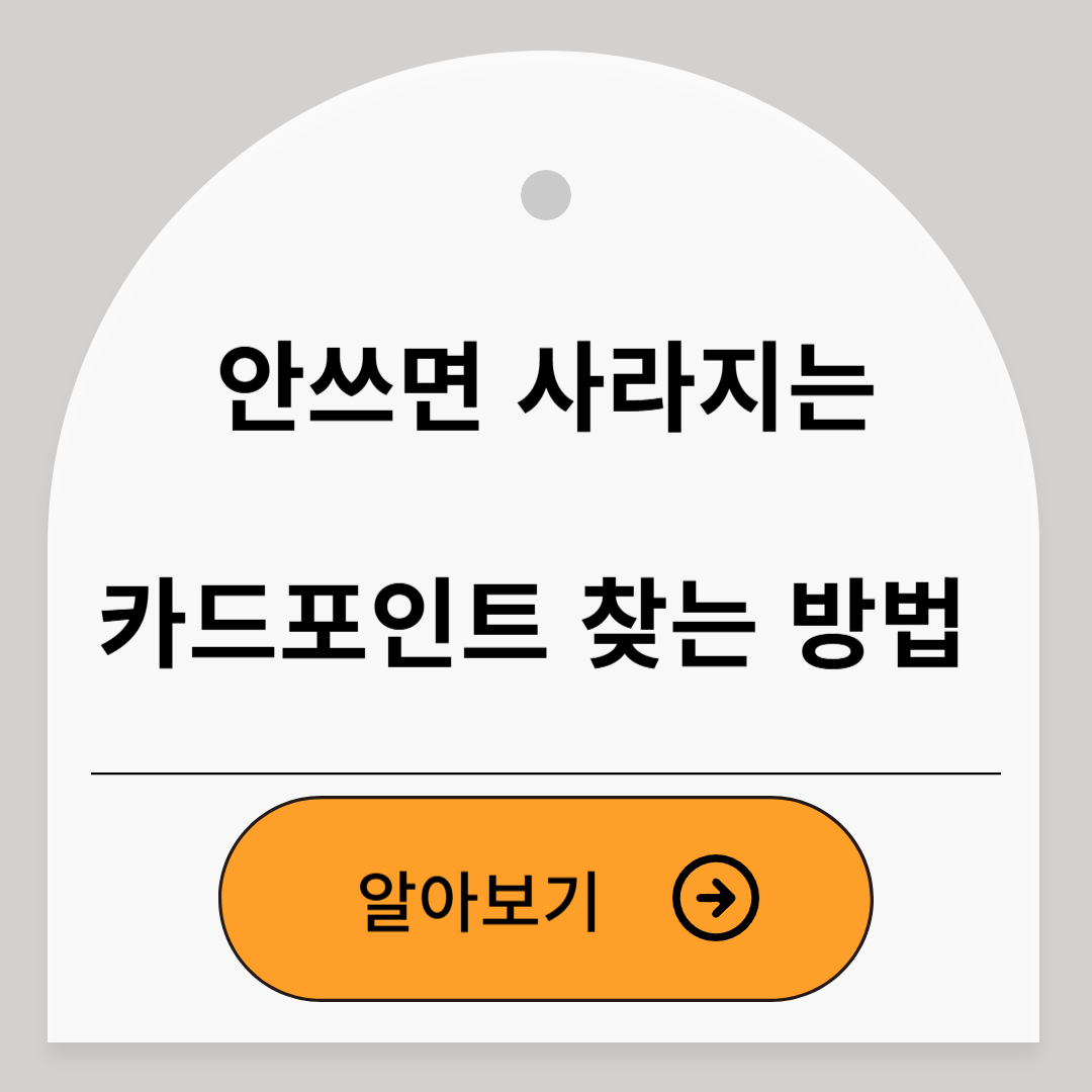카드 포인트 통합조회
