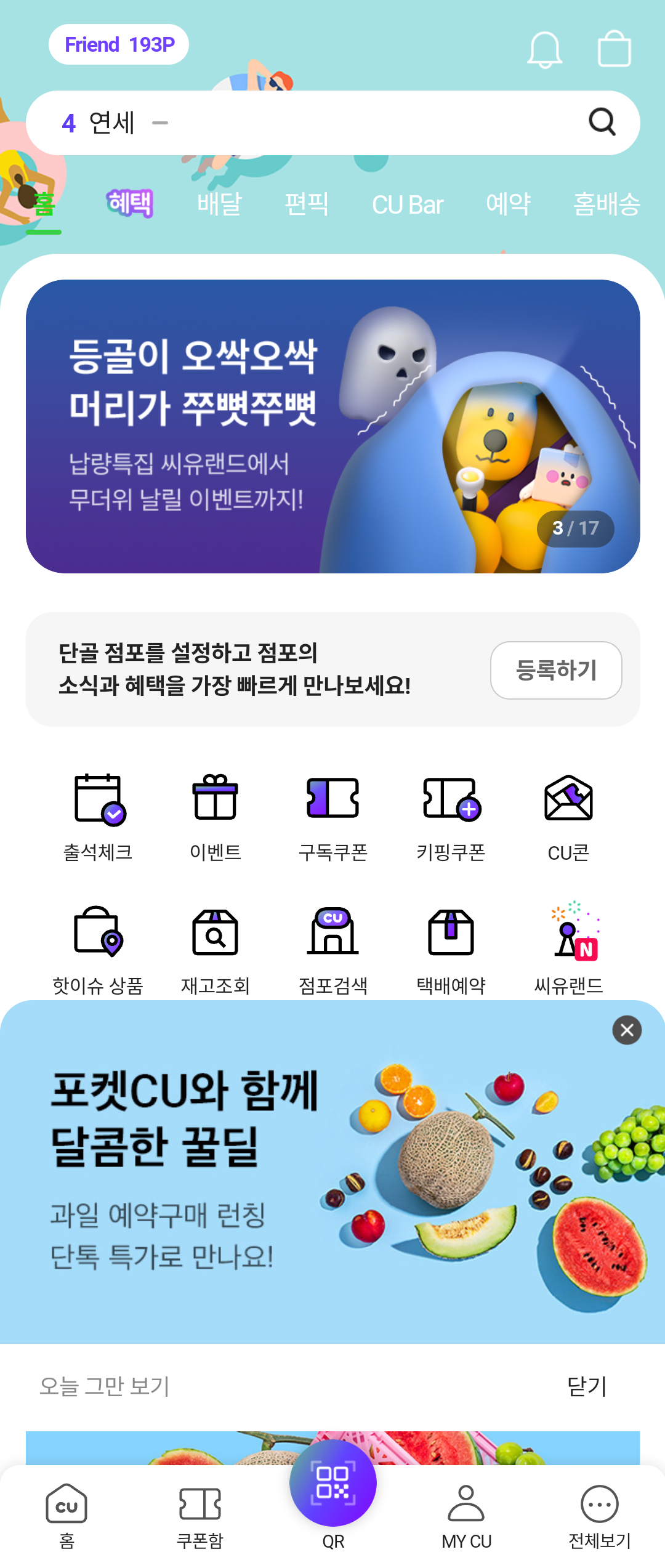 편의점 재고조회