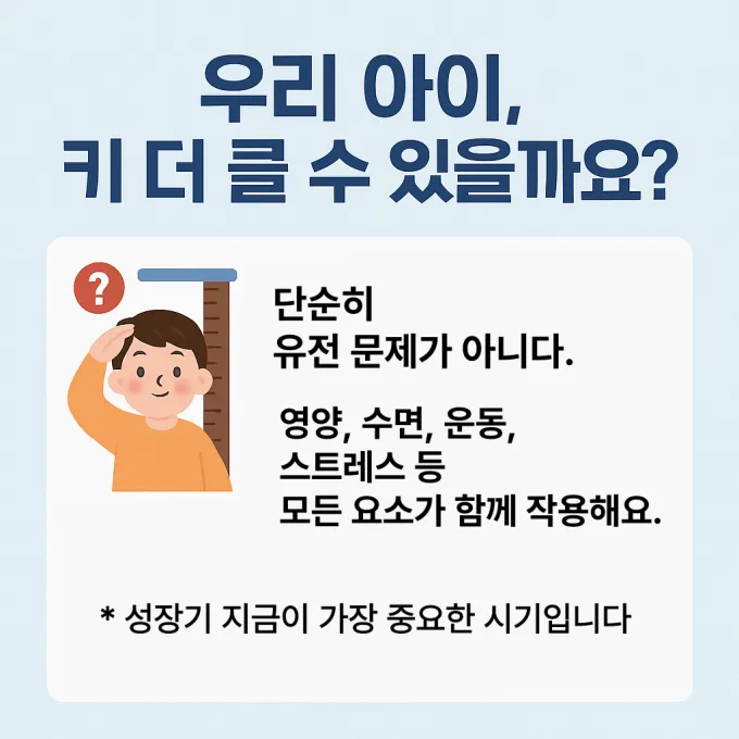 키 크는 법