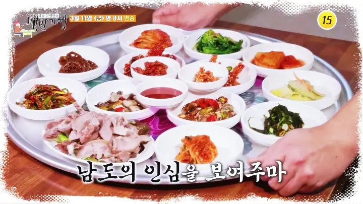 식객-허영만-백반기행-정애리-제철회-남도-한정식-굴비-정식-전남-영광-맛집