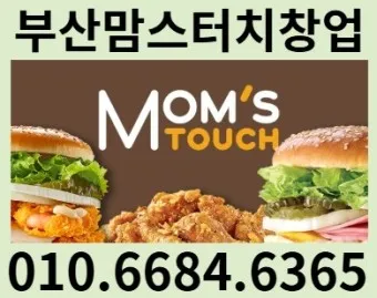 맘스터치 메뉴 가격 에드워드리 치킨 싸이버거 피자 추천_9