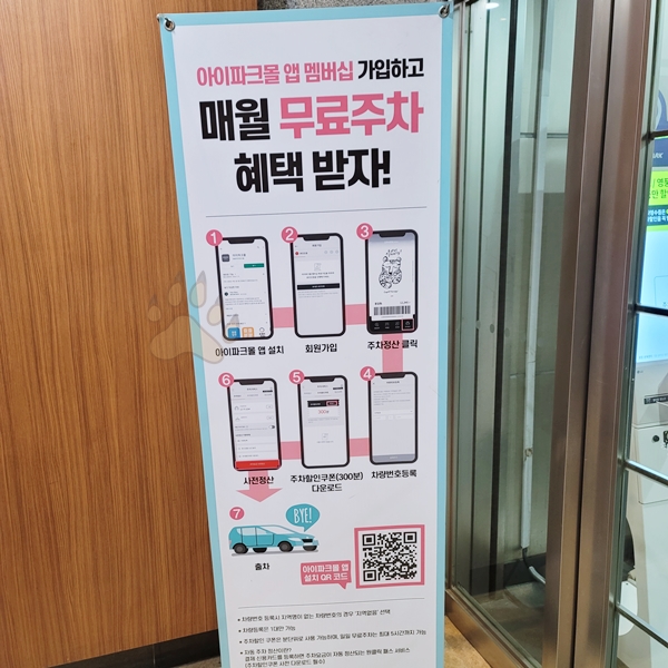 용산역 무료주차