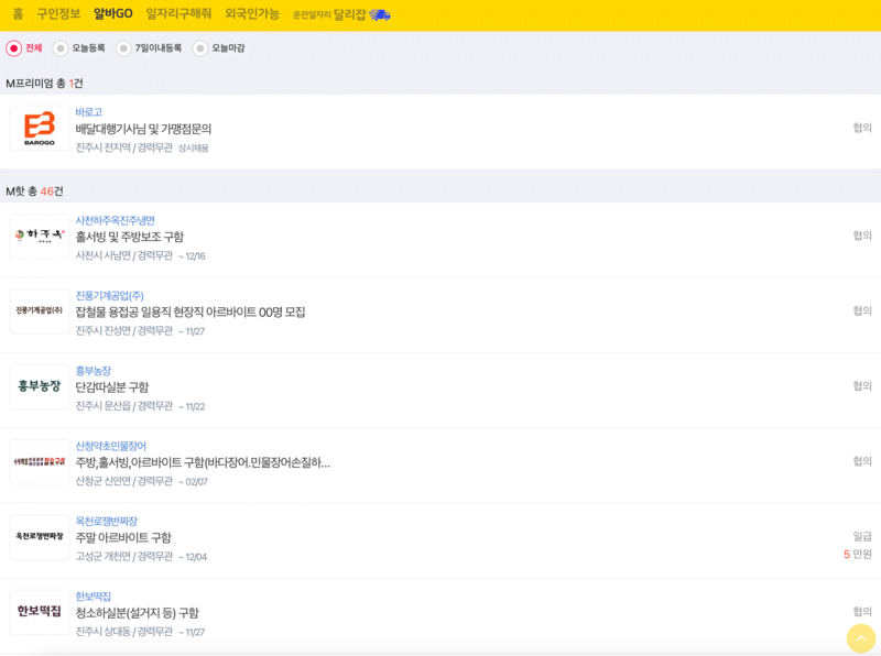 사천교차로 아르바이트