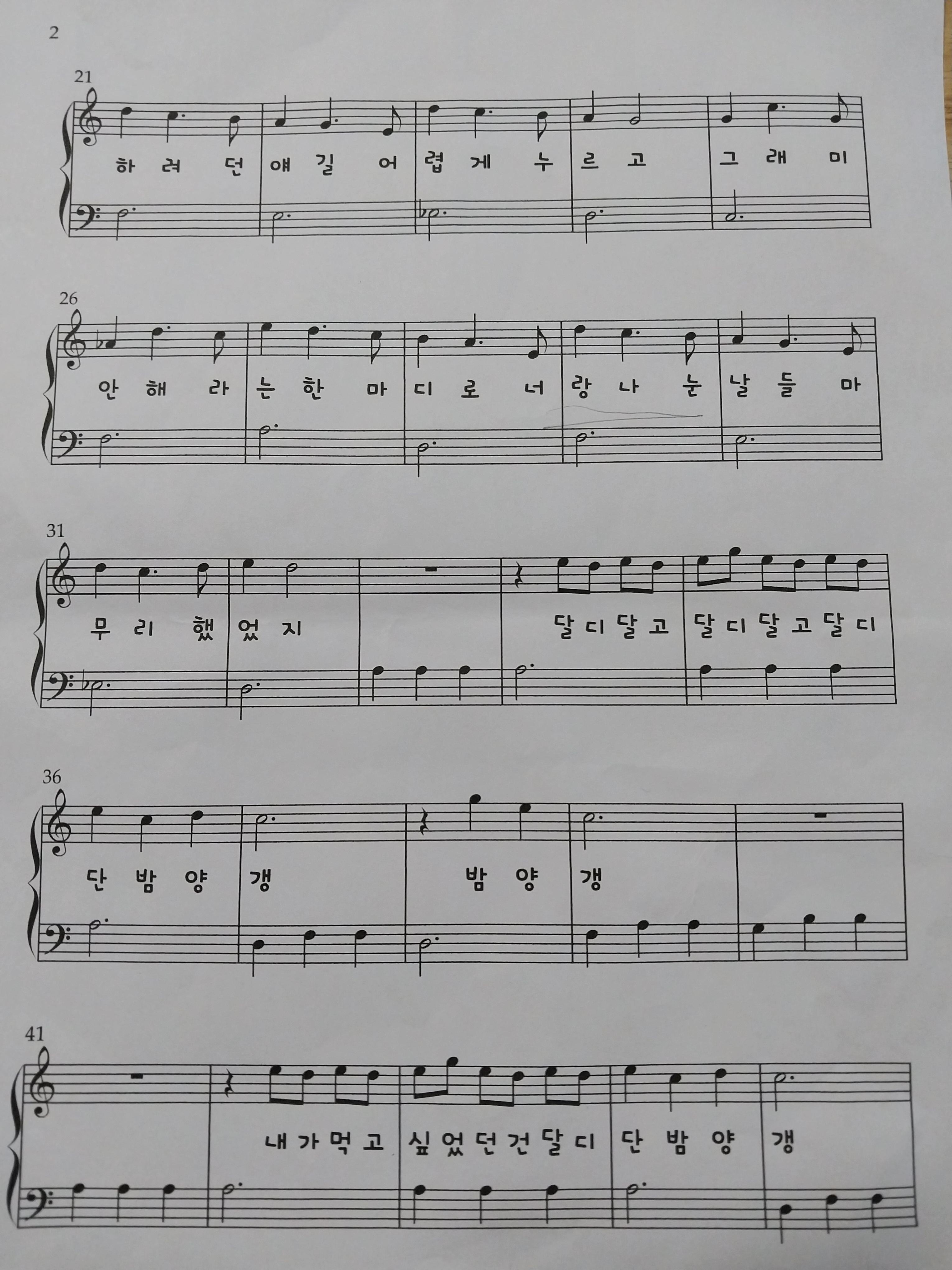 비비의 "밤양갱" 악보2