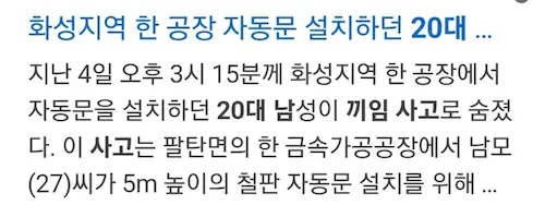 남성 노동자 사망 사건