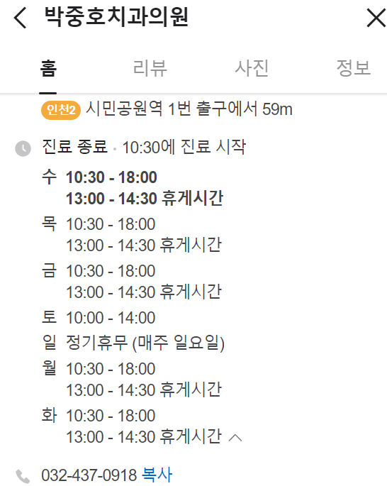 박중호치과 정보