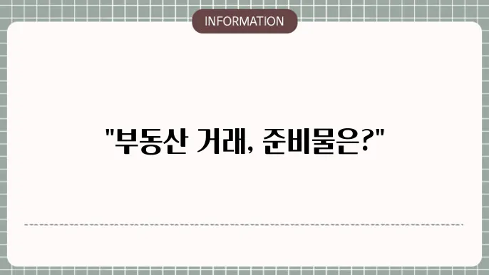 부동산소송을 위한 소명서 작성방법 주의사항