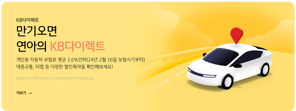 KB손해보험-보험금-청구-서류-준비-꿀팁