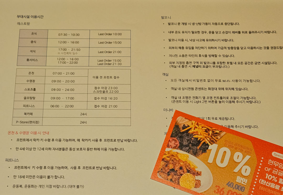 디아넥스 호텔 치킨 쿠폰