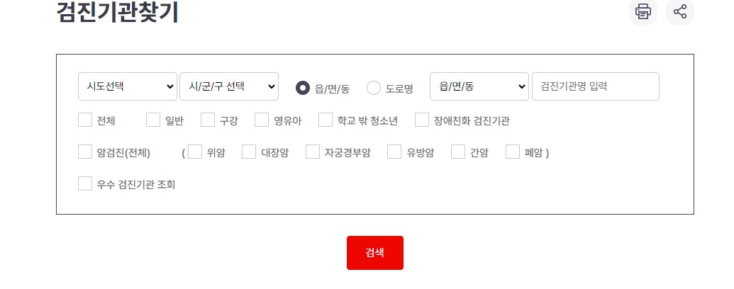 국가건강검진 대상자 검진항목 검진센터 조회