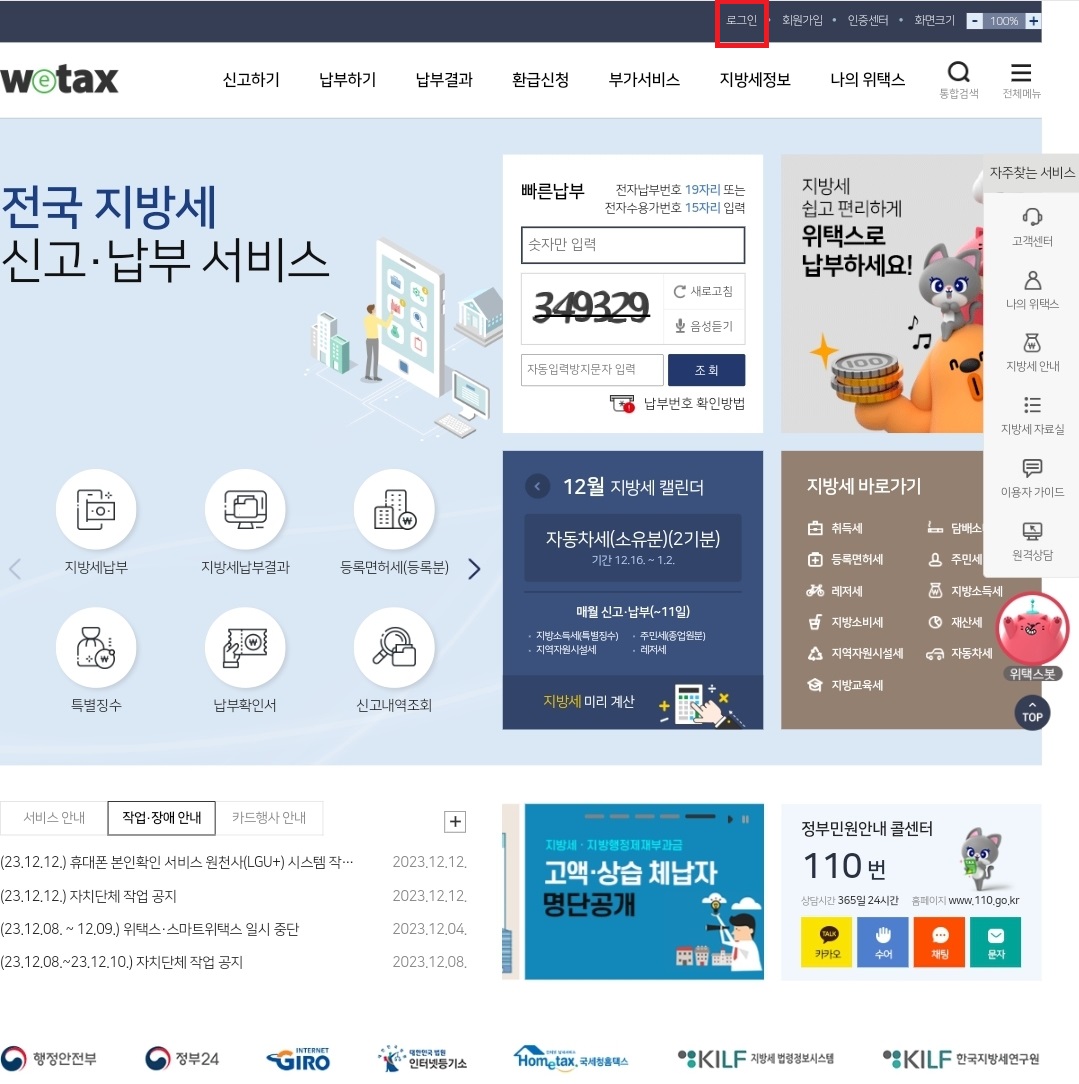 자동차세 환급