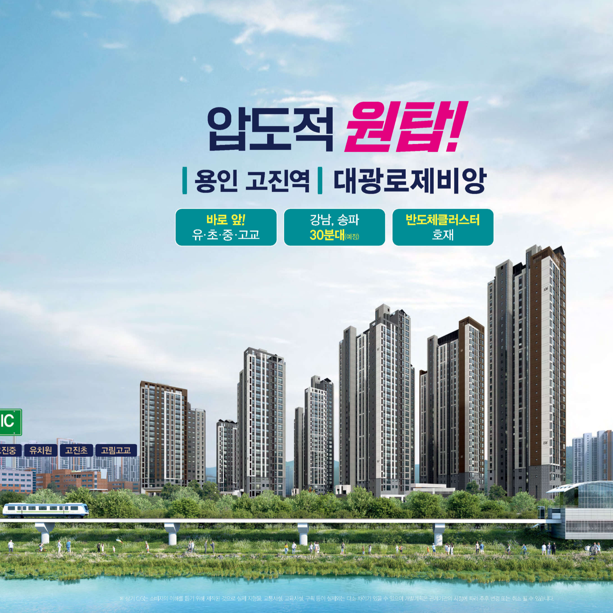 용인 고진역 대광로제비앙 신축아파트 분양